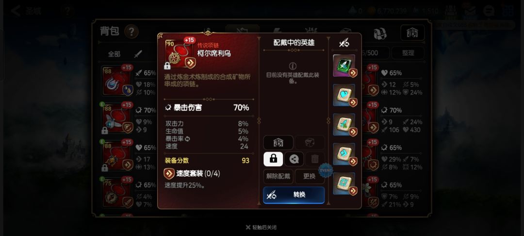这生命项链全跳暴击率给谁用啊 2