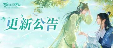 更新公告丨唐三彩技改正式上线！跨服交易行一口价商品迎来调整！