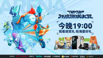 今晚19:00 锁定TapTap年度游戏大赏颁奖礼！