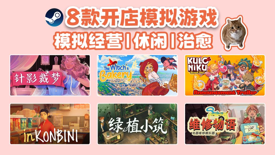 8款自己开店的模拟经营游戏 10