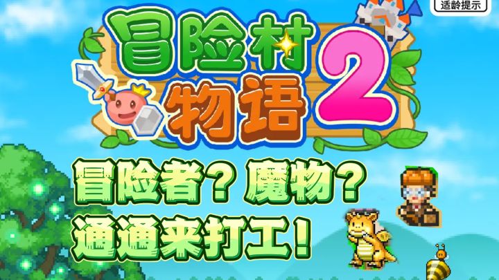 打工人?翻身做BOSS!让勇者&魔物给你打工!截图