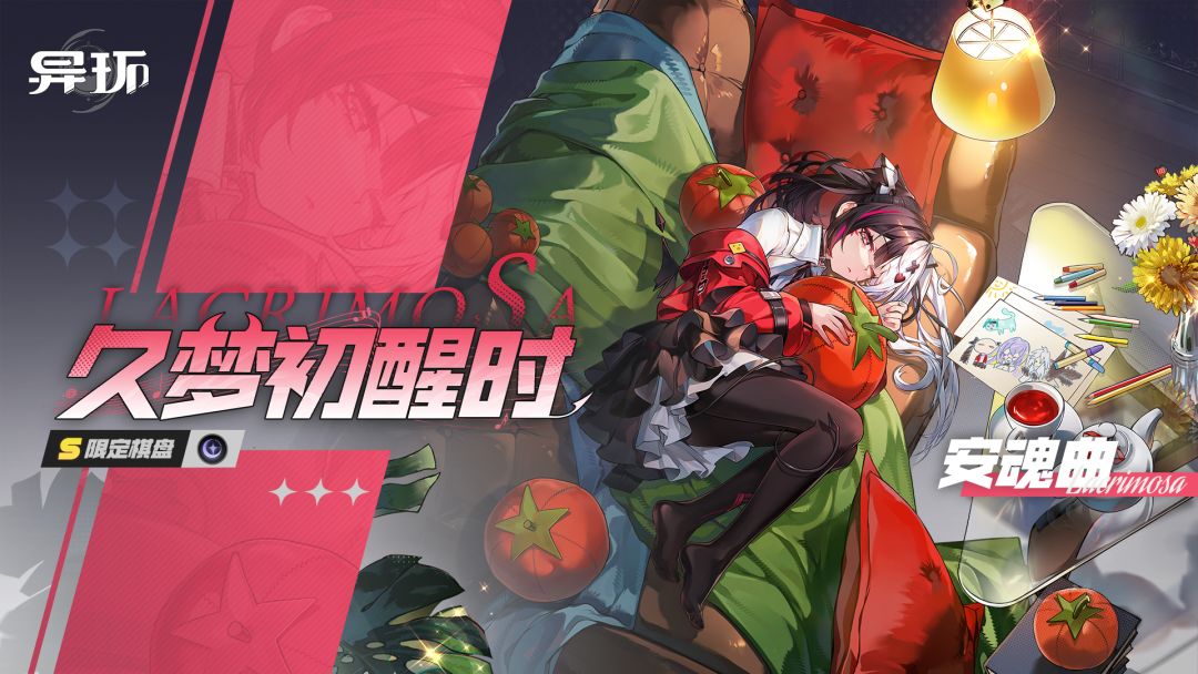 限定S级角色「安魂曲」即将返场 1