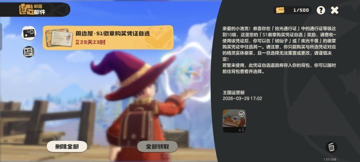 这是免费送一个赛季精灵吗？截图