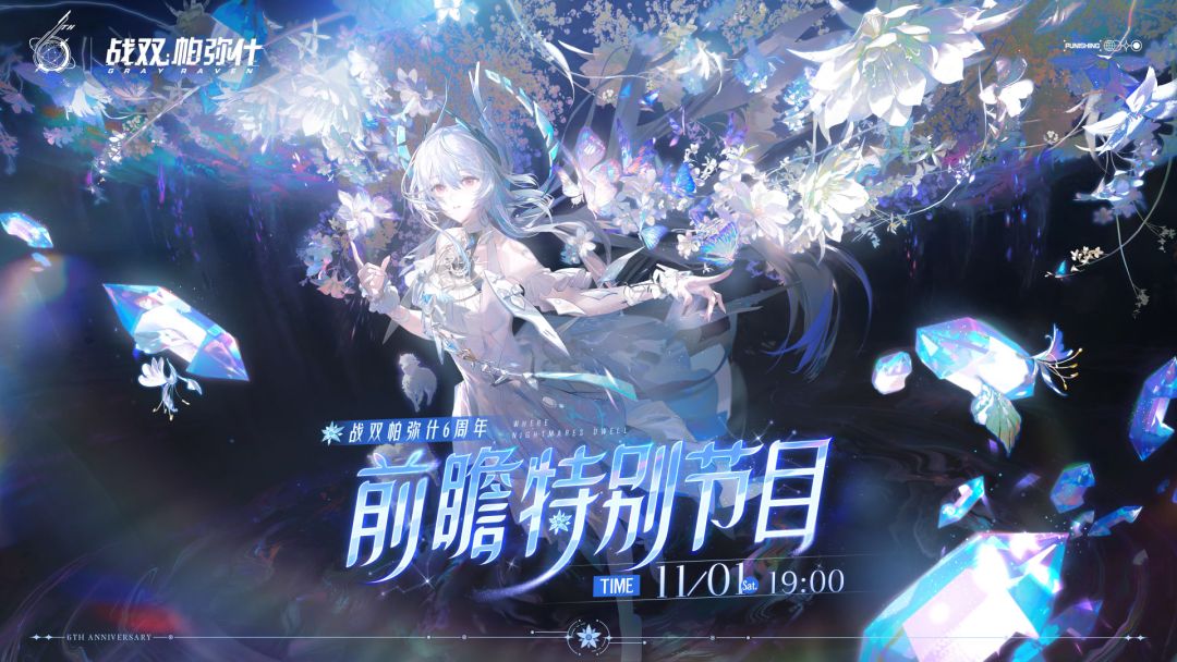 ◆六周年前瞻特别节目预约◆ 1