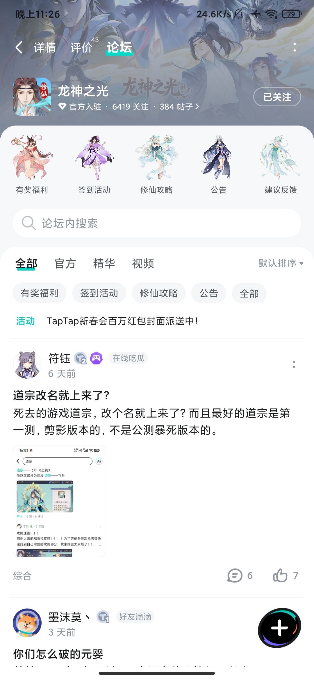 TapTap
