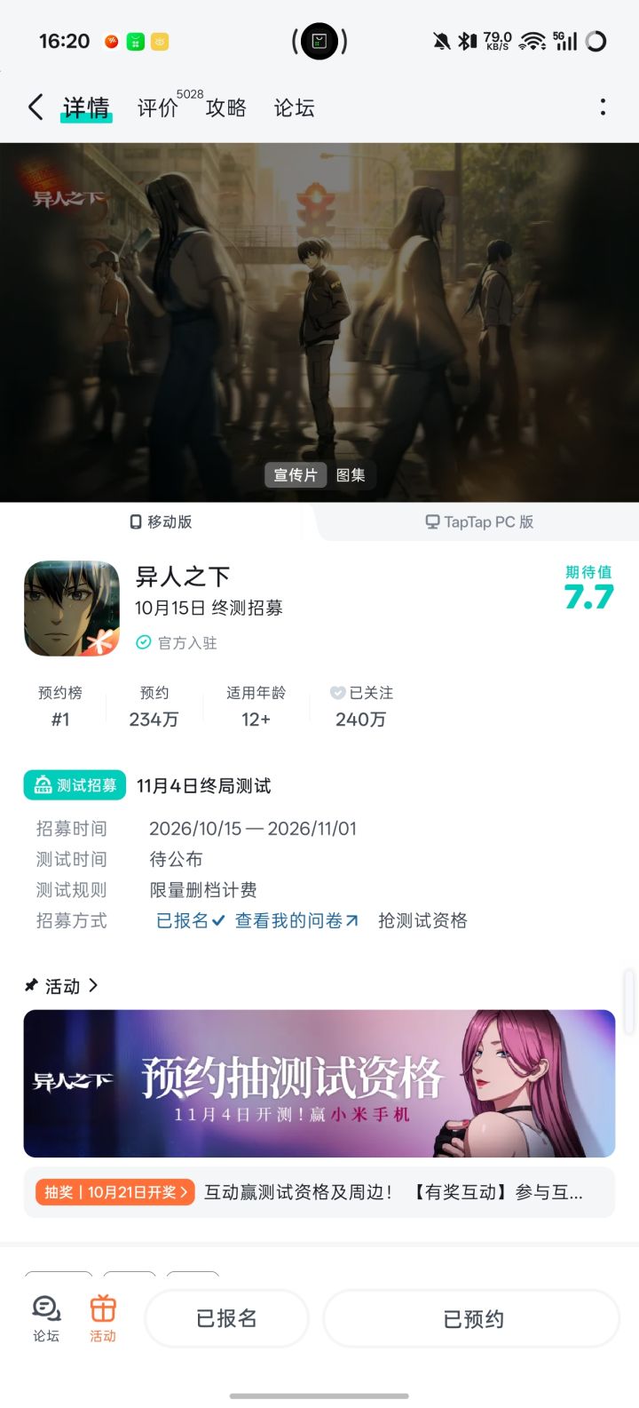 求我也想要一份测试资格，真的很喜欢这个IP，一直都在关注[表情_豹哭]截图