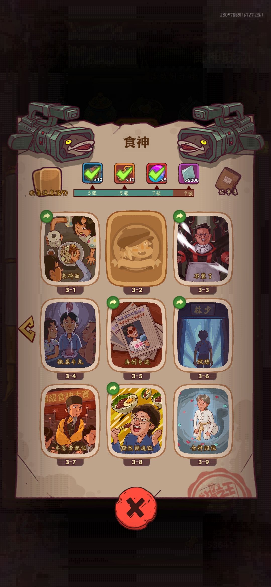 换 2