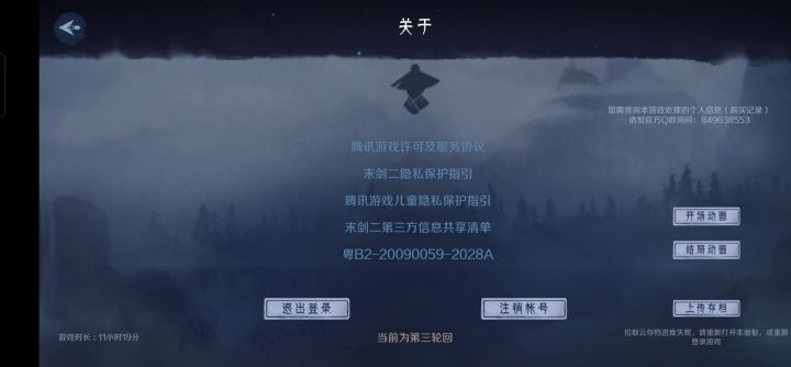 我花12块买断的这个游戏，用微信登录的，但现在我要换手机号，这个微信不用了，想注销，有没有办法把这个游戏数据转移到我注册的新微信上啊？截图