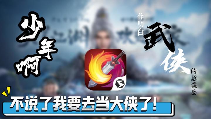 《剑网3无界》就是经典!少年啊,你明白侠客的意义么?截图