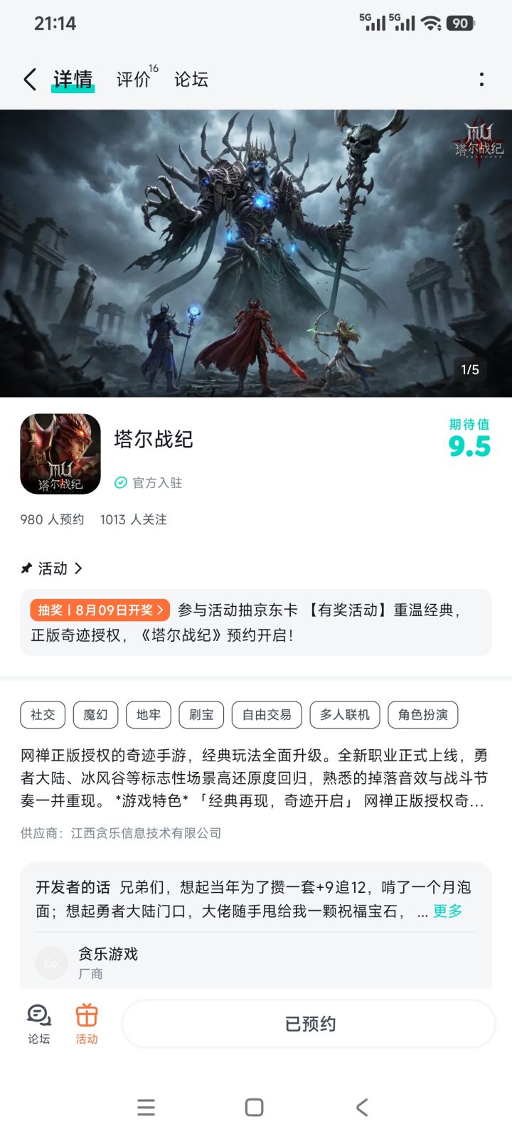 期待期待!截图