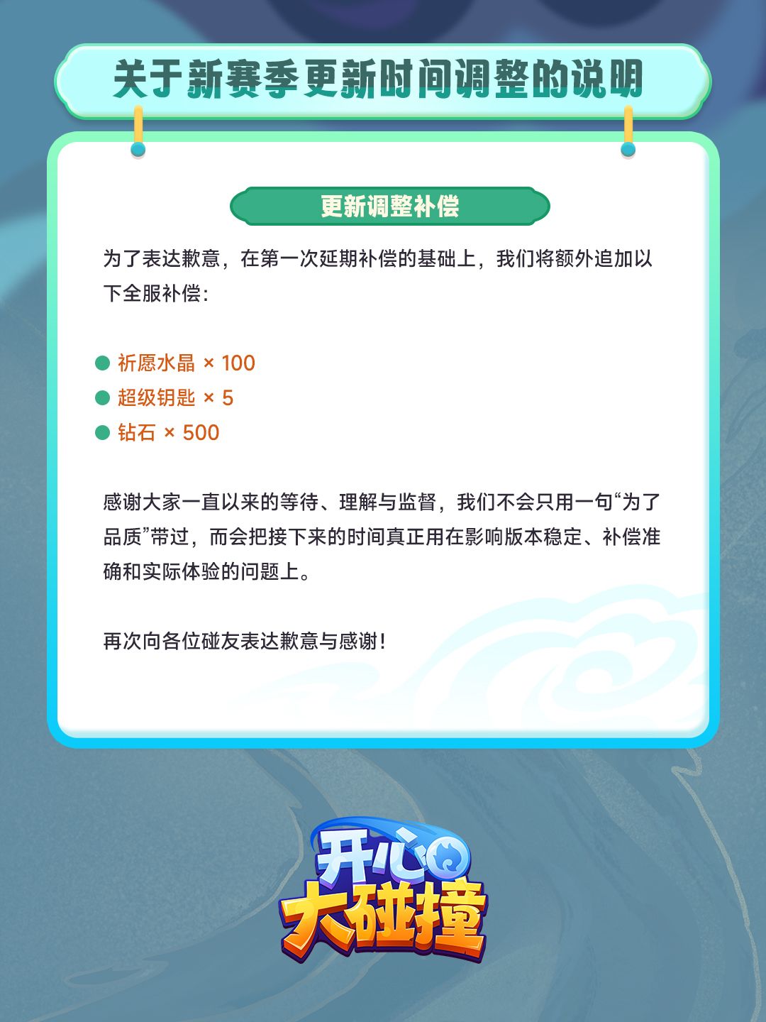 【重要通知】新赛季上线时间调整 2