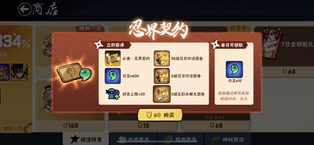 忍界契约求助 1