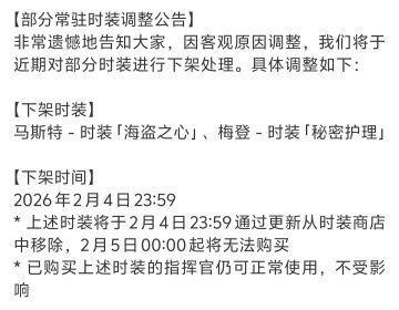 胜利女神两款热门限定时装将下架