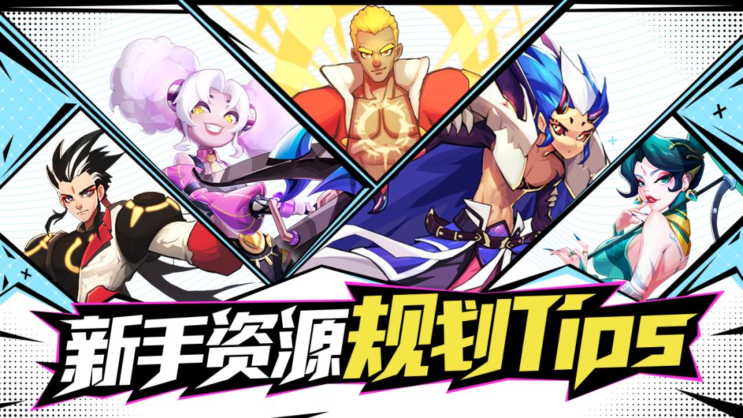 前期资源高效规划小妙招！新手看这里！截图