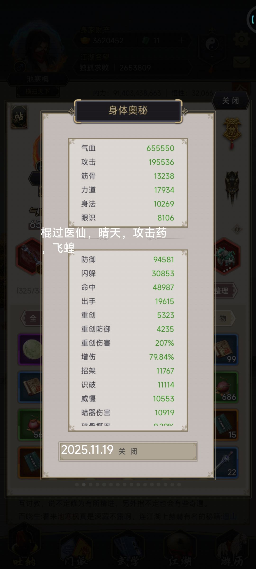 棍过医仙岛 1