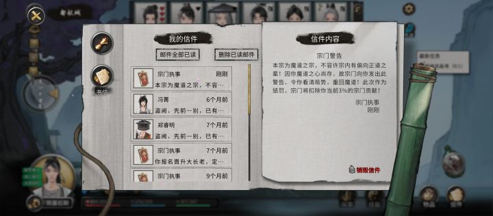 我都当魔修了还得被管?截图