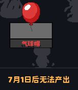 六一节日专属装备,气球帽 2