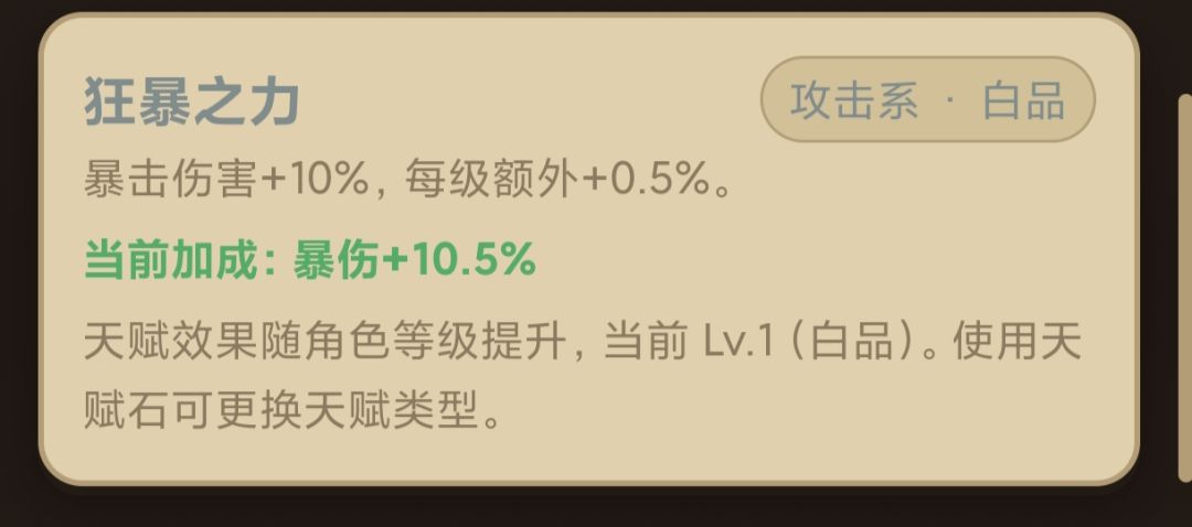 攻击天赋 5