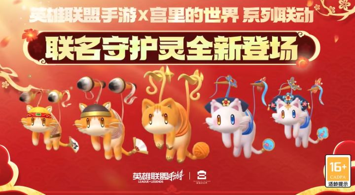 国风御猫来袭！英雄联盟手游 × 宫里的世界联动守护灵全曝光截图