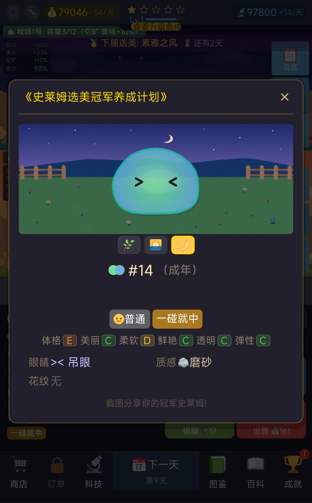 1.11更新 - 新增牧场皮肤，统一属性顺序 3