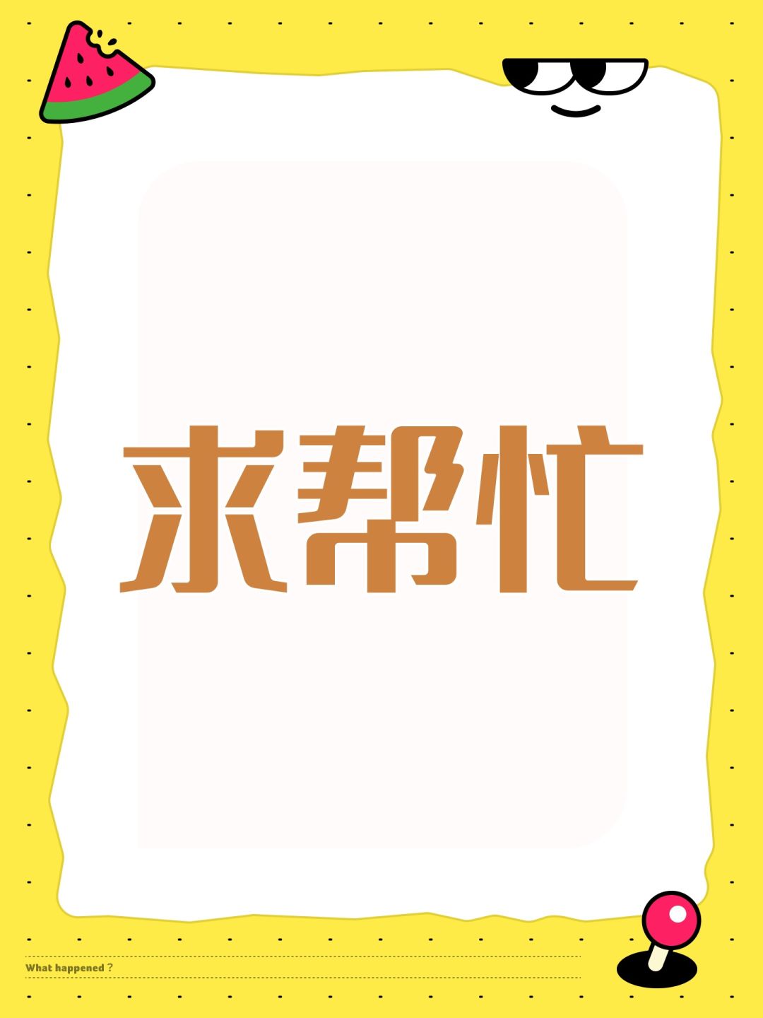 08abc34a ,求路过的兄弟们帮帮忙 1