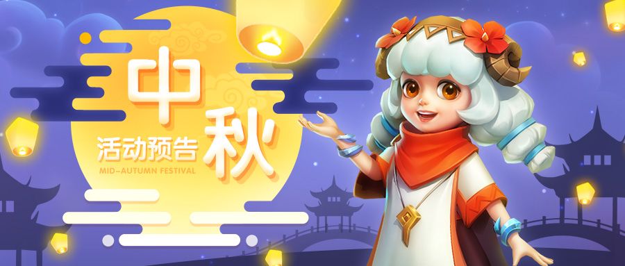 【活动预告】中秋赏月指南截图