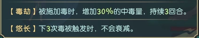 毒劫特效 1
