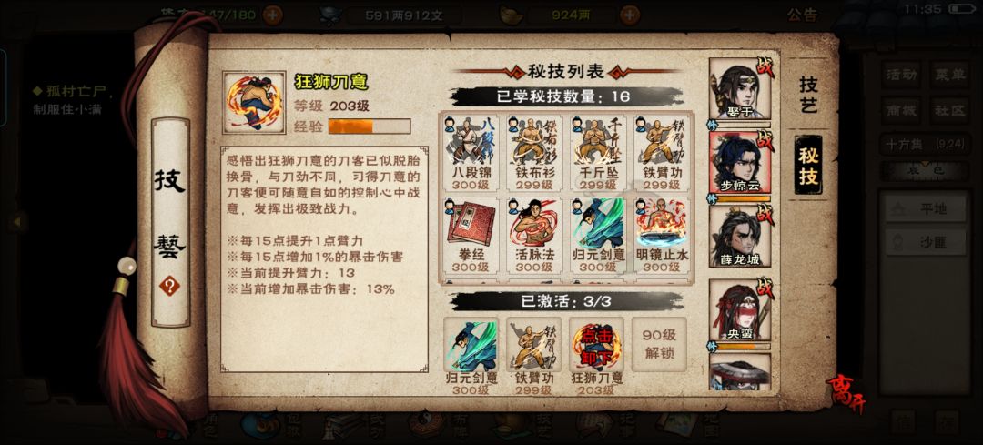 剑修配刀意会有实装吗? 1
