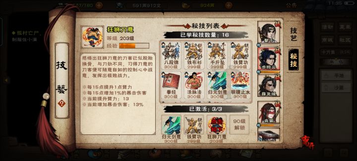 剑修配刀意会有实装吗?截图