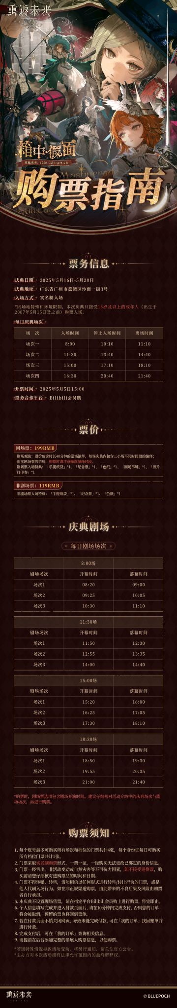 二周年演绎庆典「箱中假面」开票预告