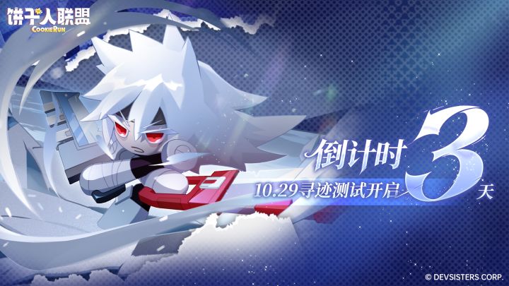 寻迹测试|倒计时3天,列车即将出发!截图