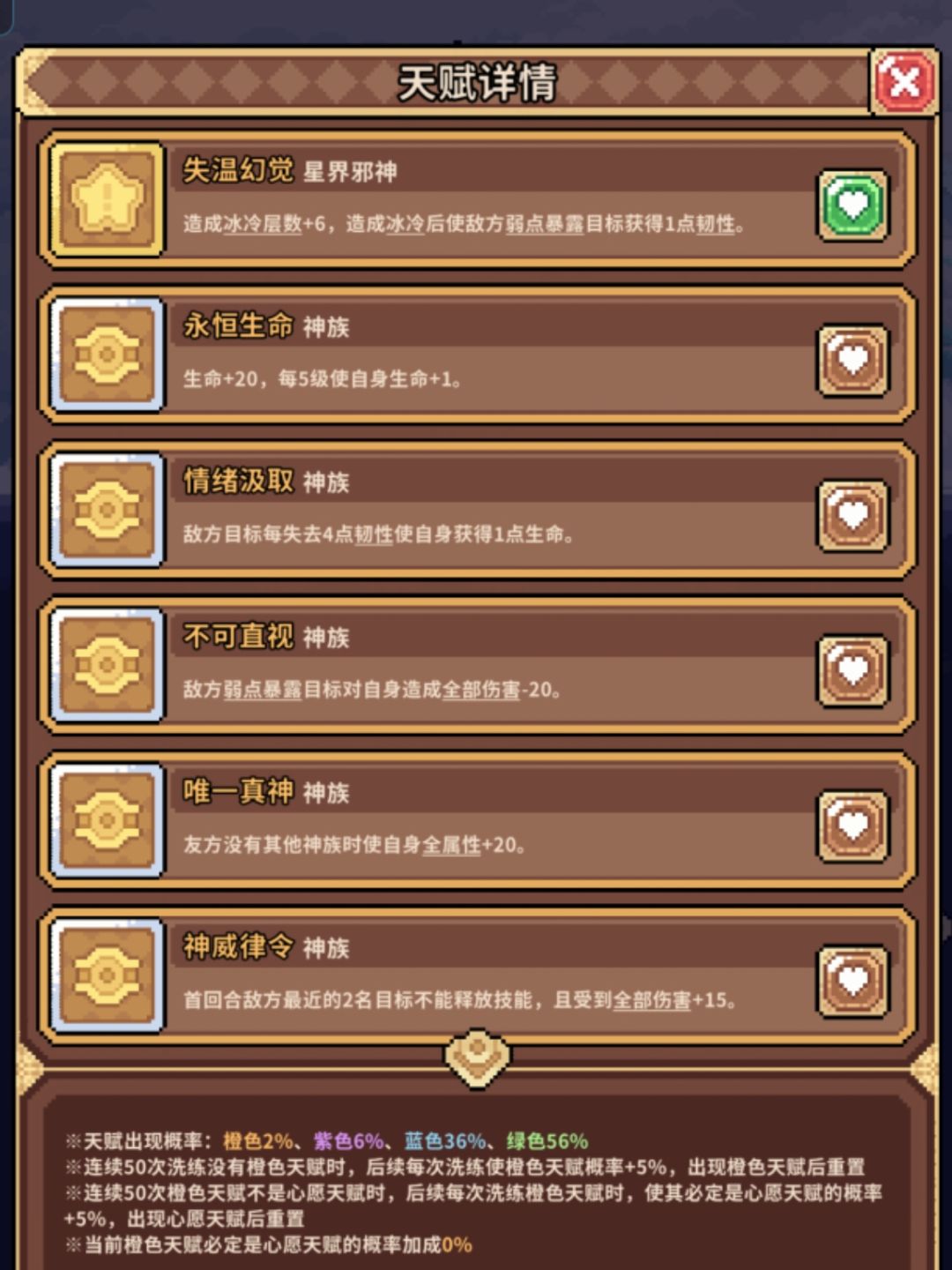 天赋刷新疑问 1