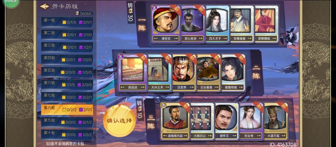 三十连选哪组呀 1
