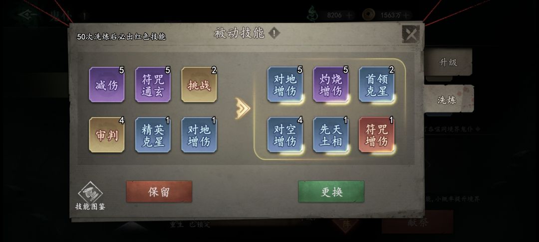 角色129级红色技能只出过符咒增伤和挑战 1