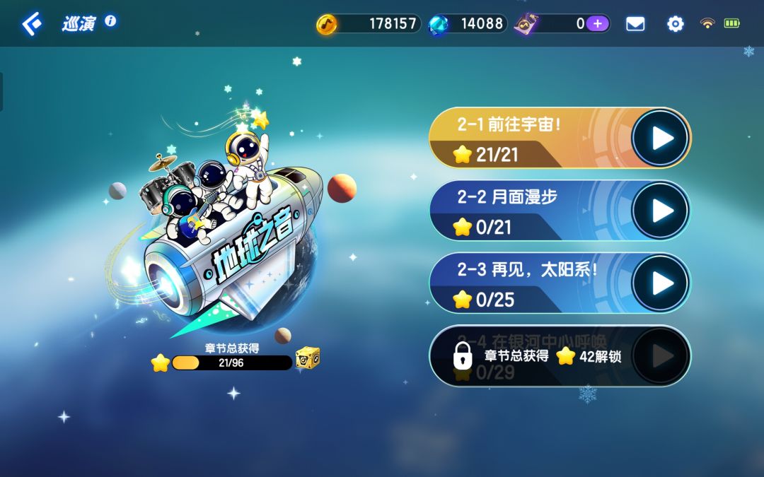 节奏大师 支线章节-地球之音第一章满星通关 3