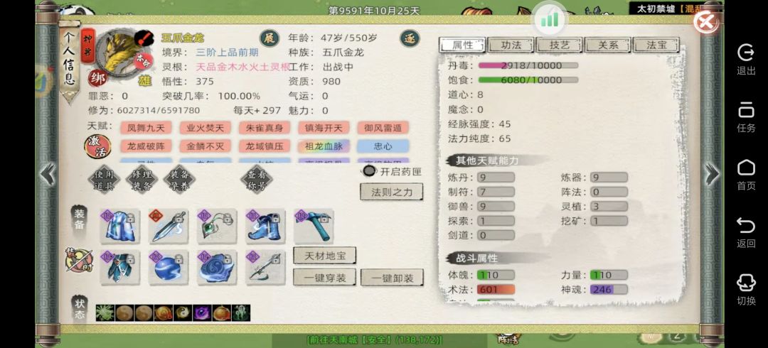 化神9转空间,天赋选择和路线突破选择什么 2