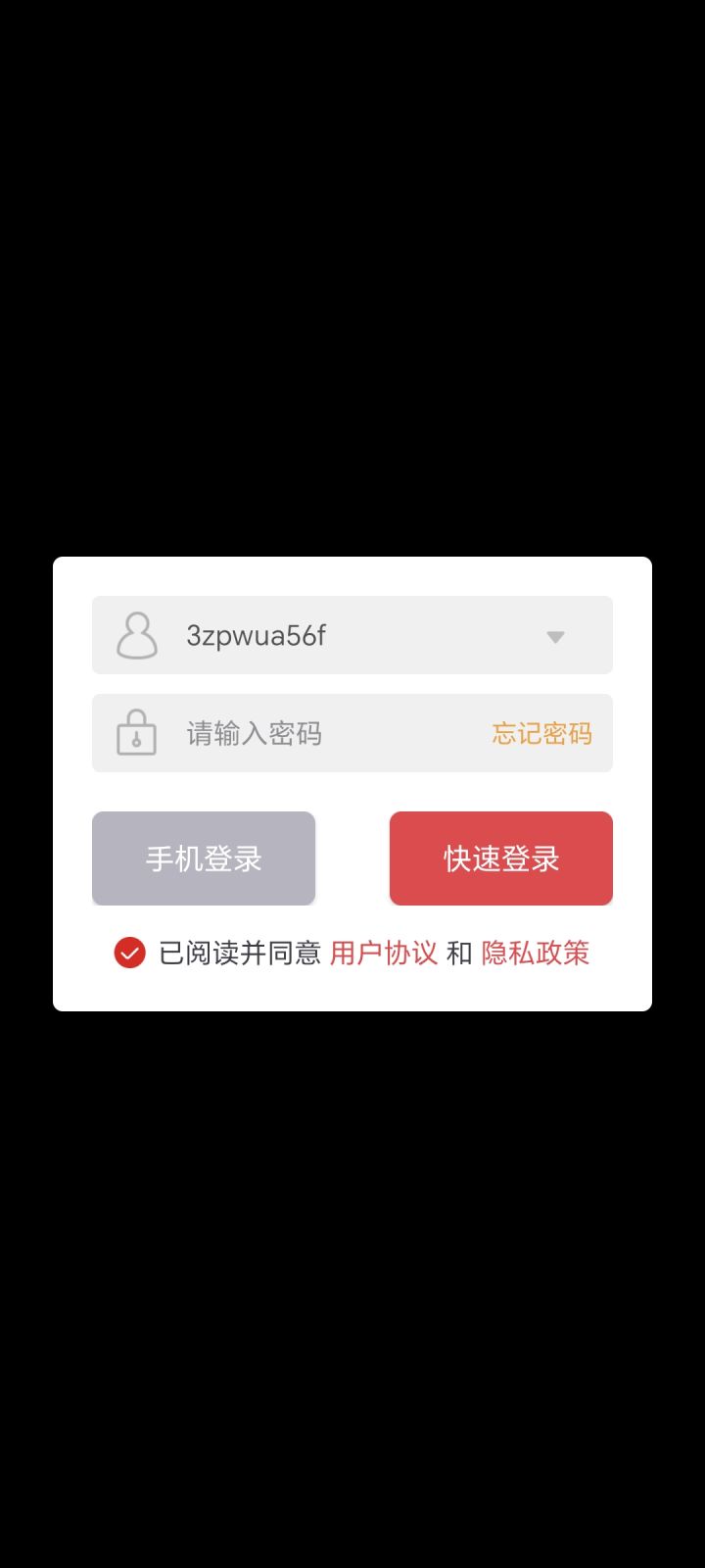 什么时候要账号了啊截图