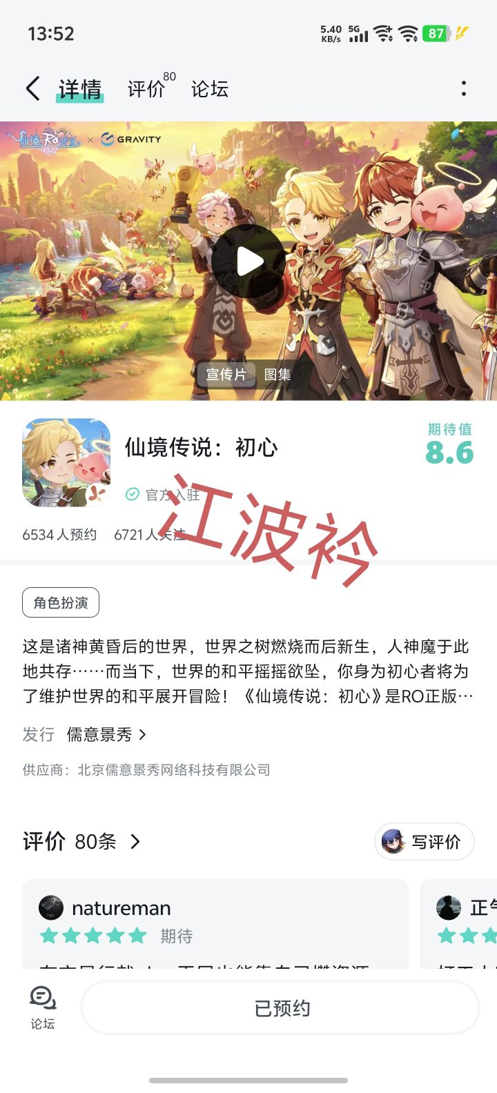 【初心假期计划】仙境传说初心假日随笔截图