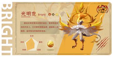 【萌龙信息卡】光明龙（L）‖土系&光明