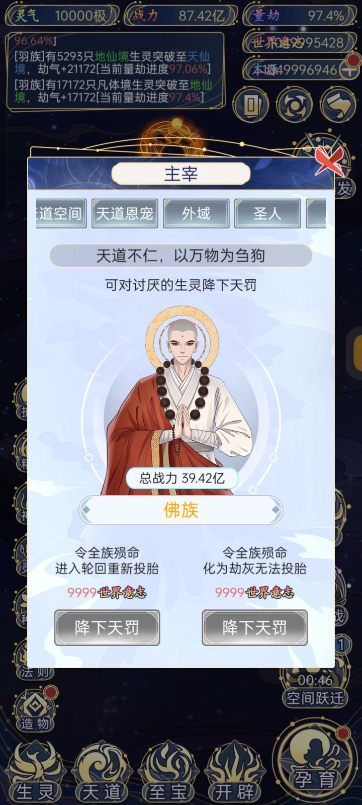 为什么我降不了天罚，重新新也没用截图