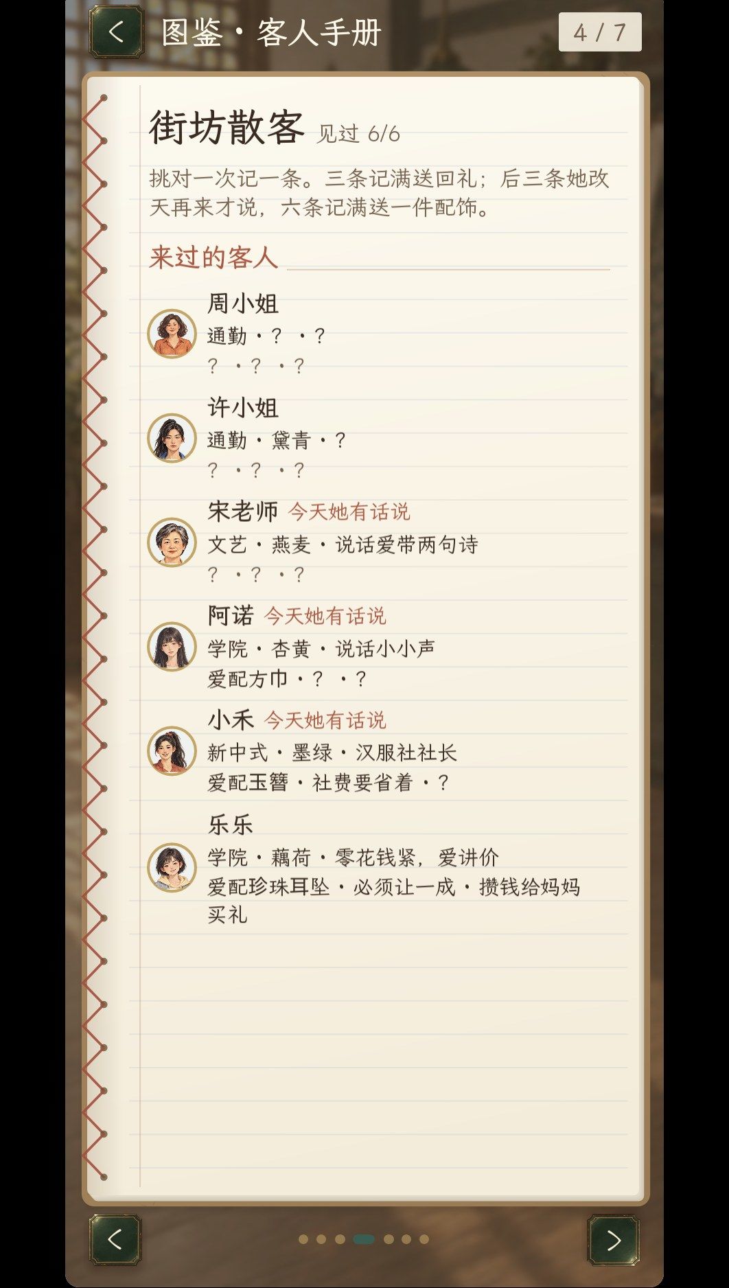 小衣铺更新:给街坊顺手配一件,喜好册多了三条 2