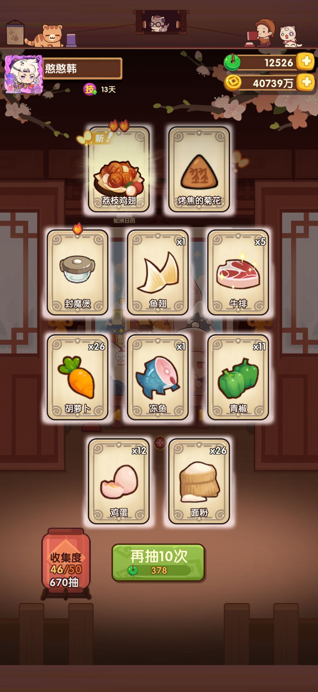 67菜厨 77除坑 3