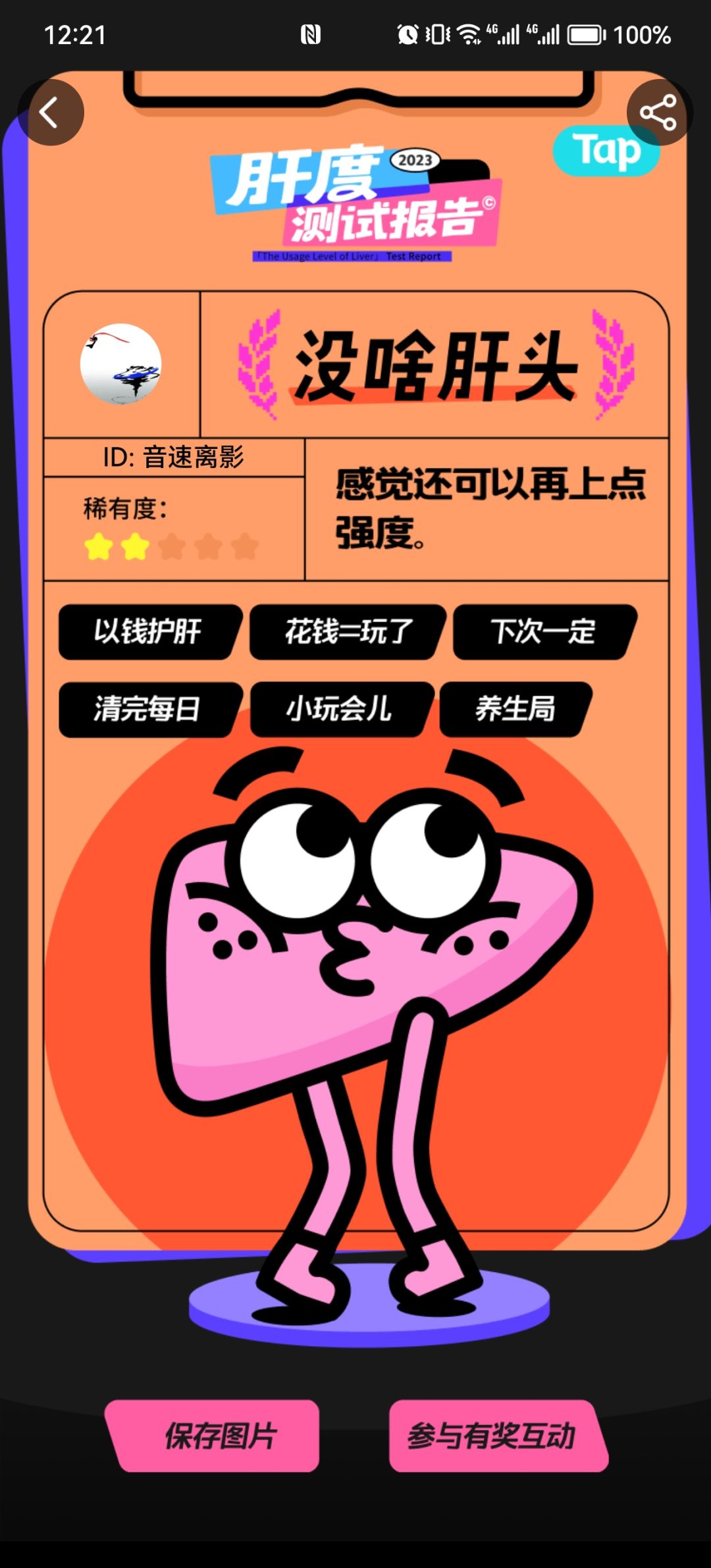 为什么不是肝帝? 1