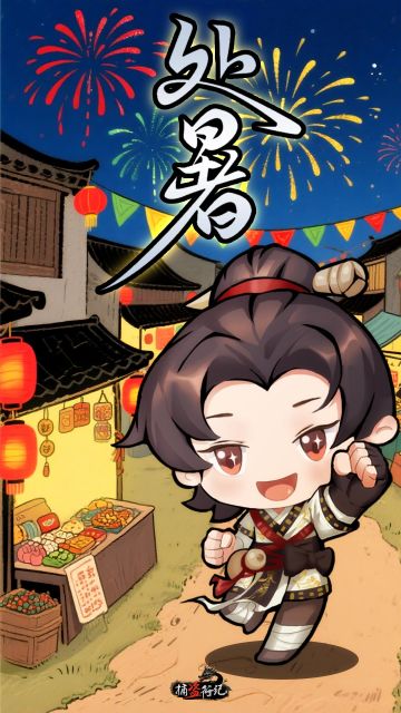 《捕盗行纪》| 无尽噩梦6 | 处暑