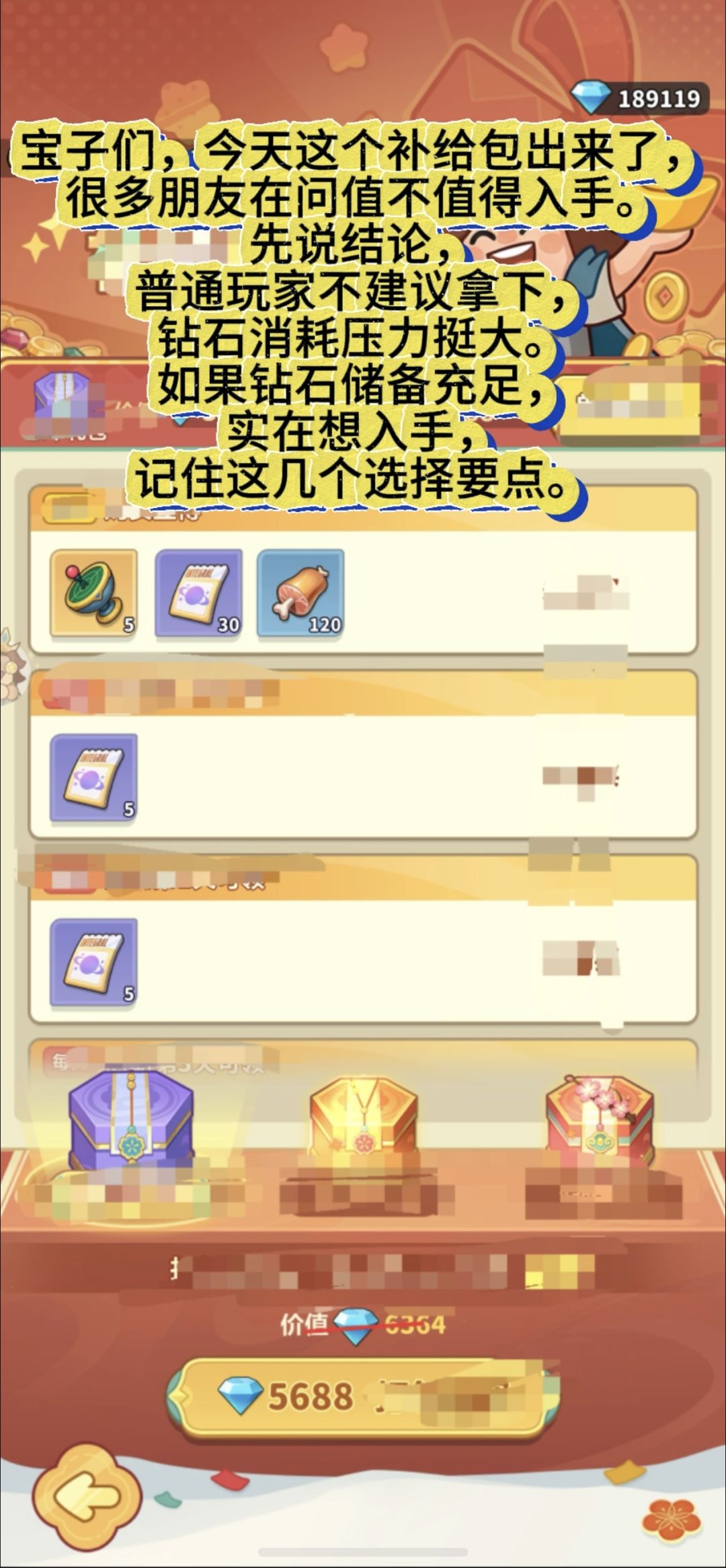 补给包避坑指南!藏品、皮肤、材料怎么选? 2