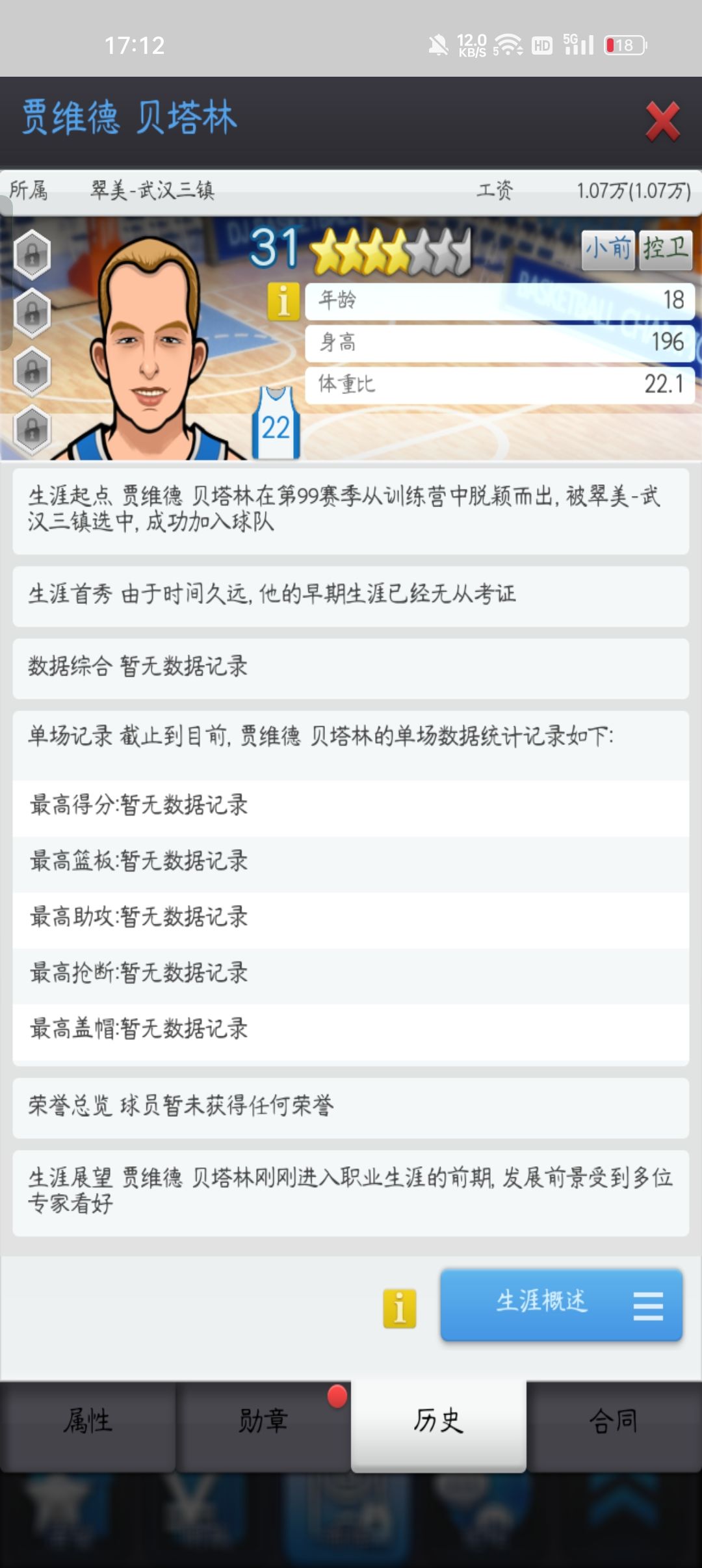 训练营开出来的，想练外线大哥，够吗 2