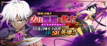 更新公告 | 里奥贝克&席恩UP来袭！旅团活动「时空远征军」再度回归！