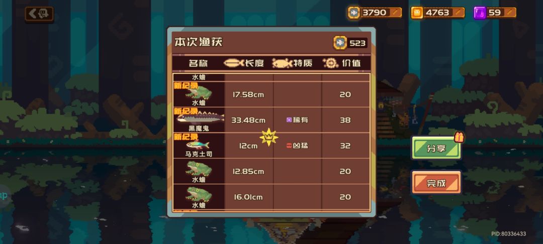 20条鱼三金冠 3