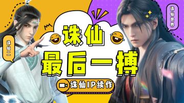 比诛仙世界更有新意的诛仙2