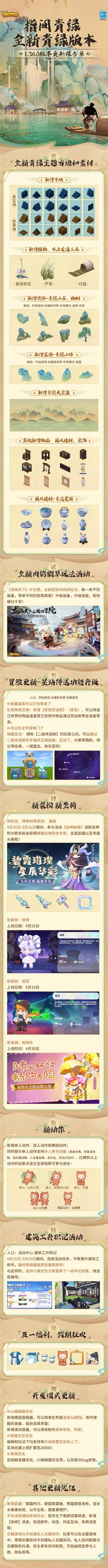 更新报告单 | 全新青绿版本来啦